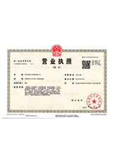 普洱营业执照副本